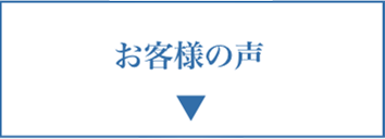 ご来院予約